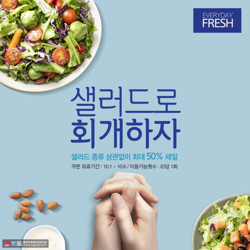 限时优惠 品味新鲜，健康沙拉的美食盛宴